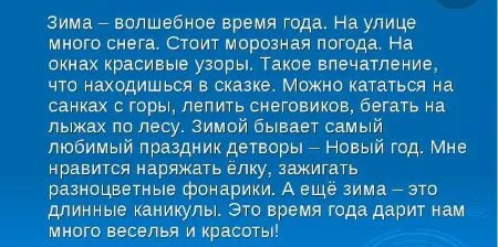 Перевести текст про зиму на белорусский язык.