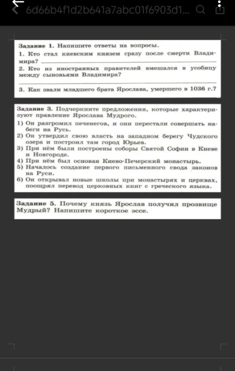 Задание 1. Напишите ответы на вопросы. 1. Кто стал киевским князем сразу после смерти Владимира?