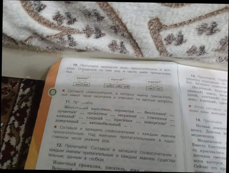 11. Прочитайте. Составьте словосочетания, в которых имена прилагательные имеют такие окончания и отвечают на данные вопросы. Составьте и запишите словосочетания с каждым именем прилагательным. Над именами прилагательными в единственном числе укажите род.