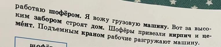 122. Прочитайте. Спишите. Определите падежи выделенных существительных. Проверьте по таблице.