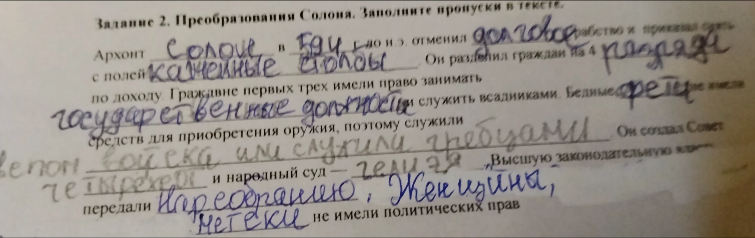 Задание 2. Преобразования Солона. Заполните пропуски в тексте.