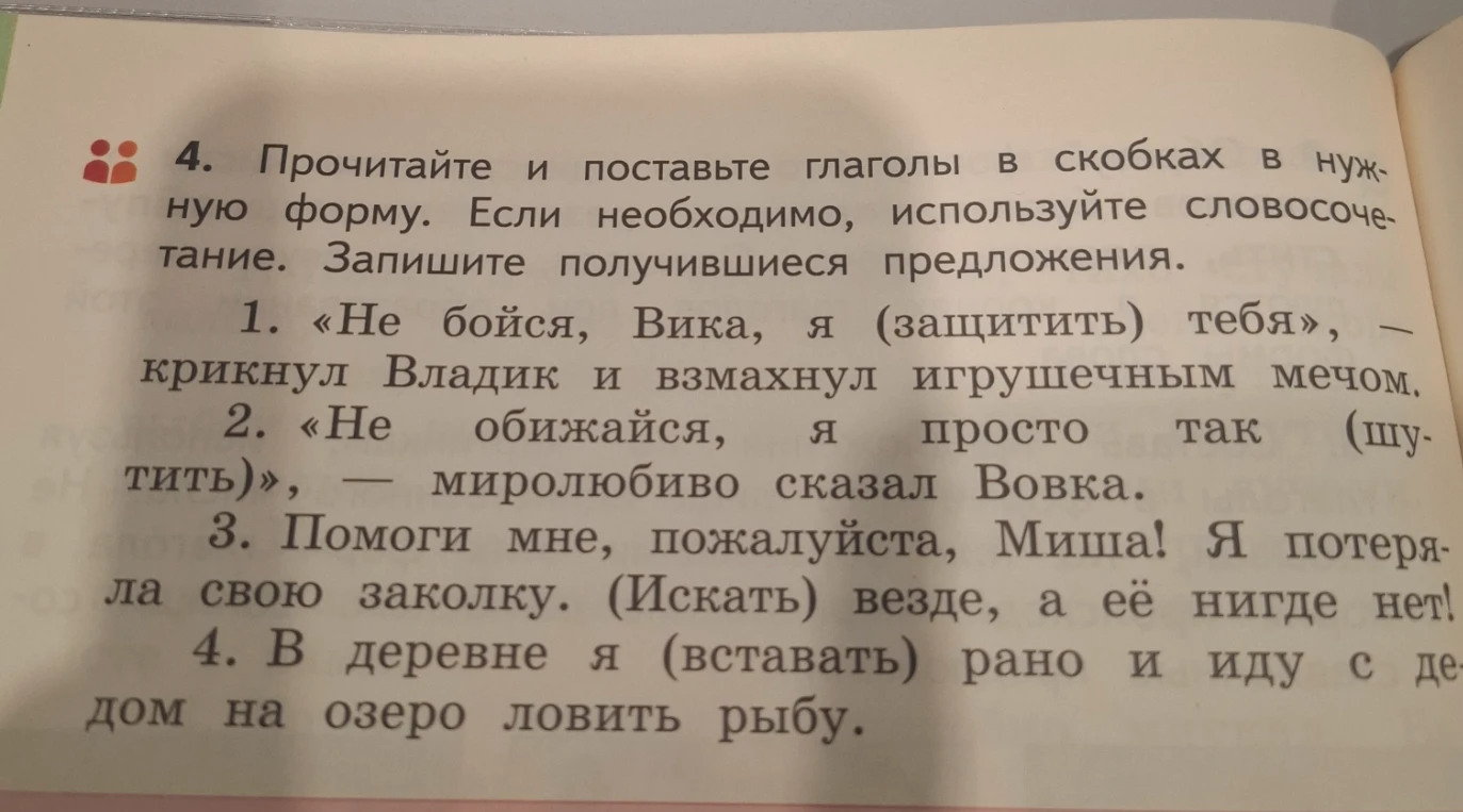 Прочитайте и поставьте глаголы в скобках в нужную форму. Если необходимо, используйте словосочетание. Запишите получившиеся предложения.
