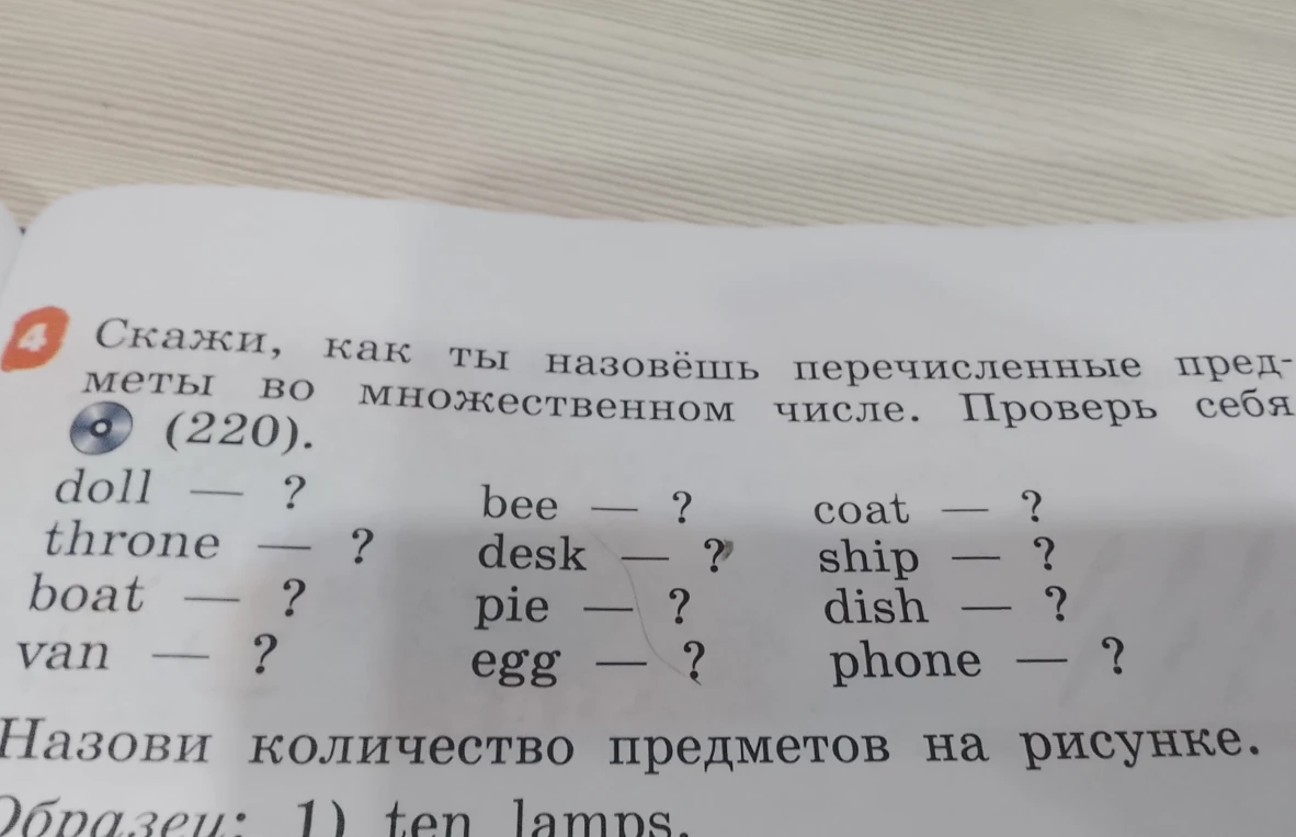 Скажи, как ты назовёшь перечисленные предметы во множественном числе.