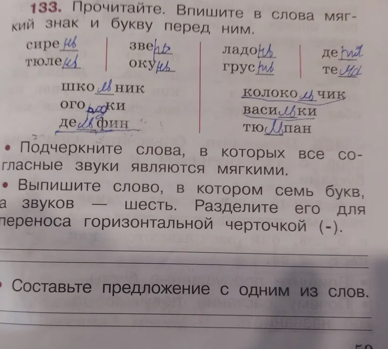 Выпишите слово, в котором семь букв, а звуков — шесть. Разделите его для переноса горизонтальной черточкой (-).
