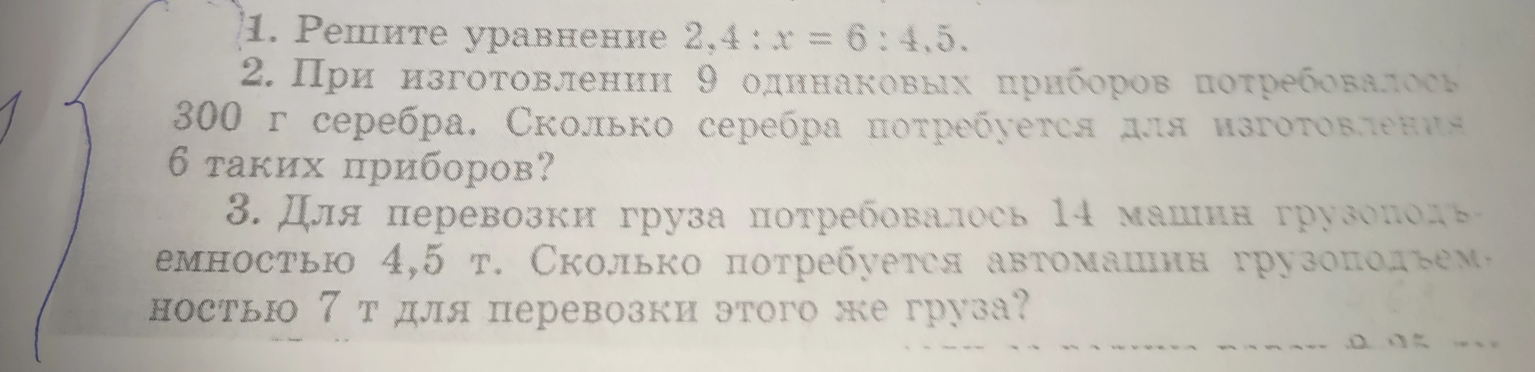 1. Решите уравнение 2,4 : x = 6 : 4,5.