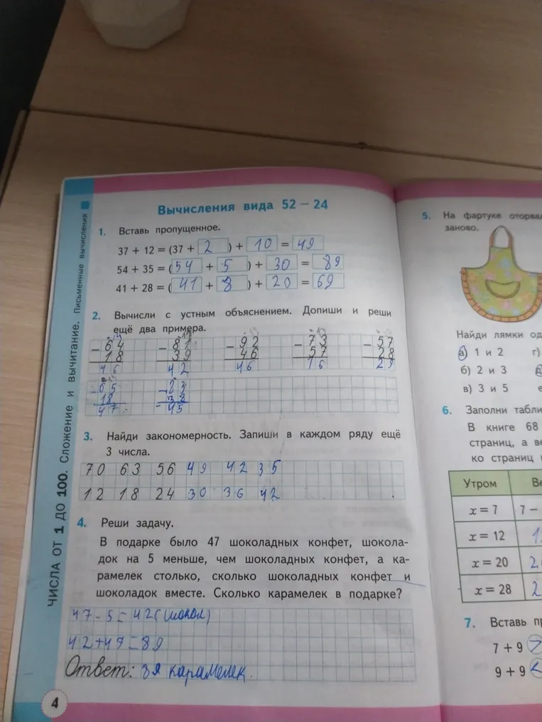 Вставь пропущенное. Вычисли с устным объяснением. Допиши и реши ещё два примера. Найди закономерность. Реши задачу.