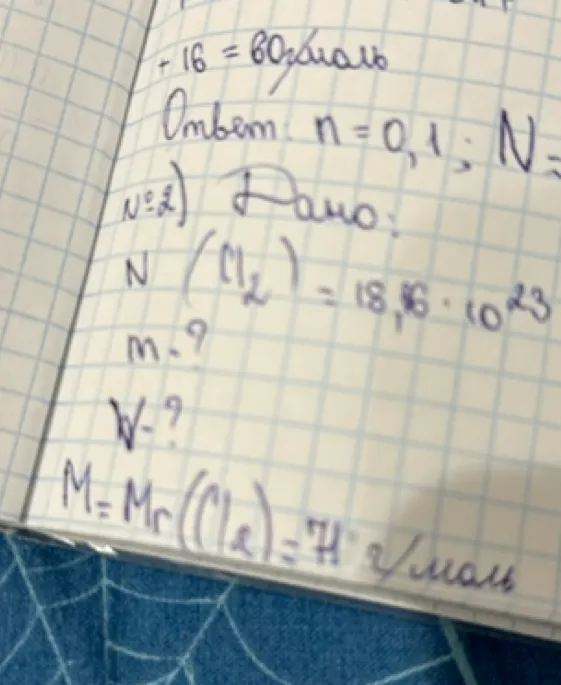 Дано: N(Cl2) = 18,06 * 10^23. Найти: m - ?, V - ?