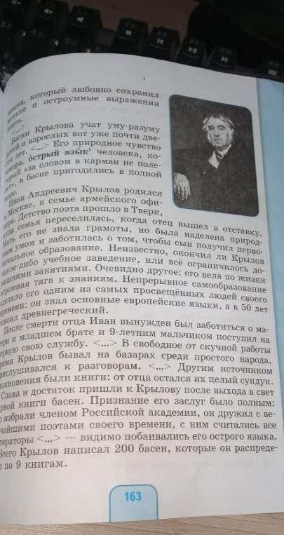 Найти 3 вопроса и ответ на них по тексту о И. А. Крылове