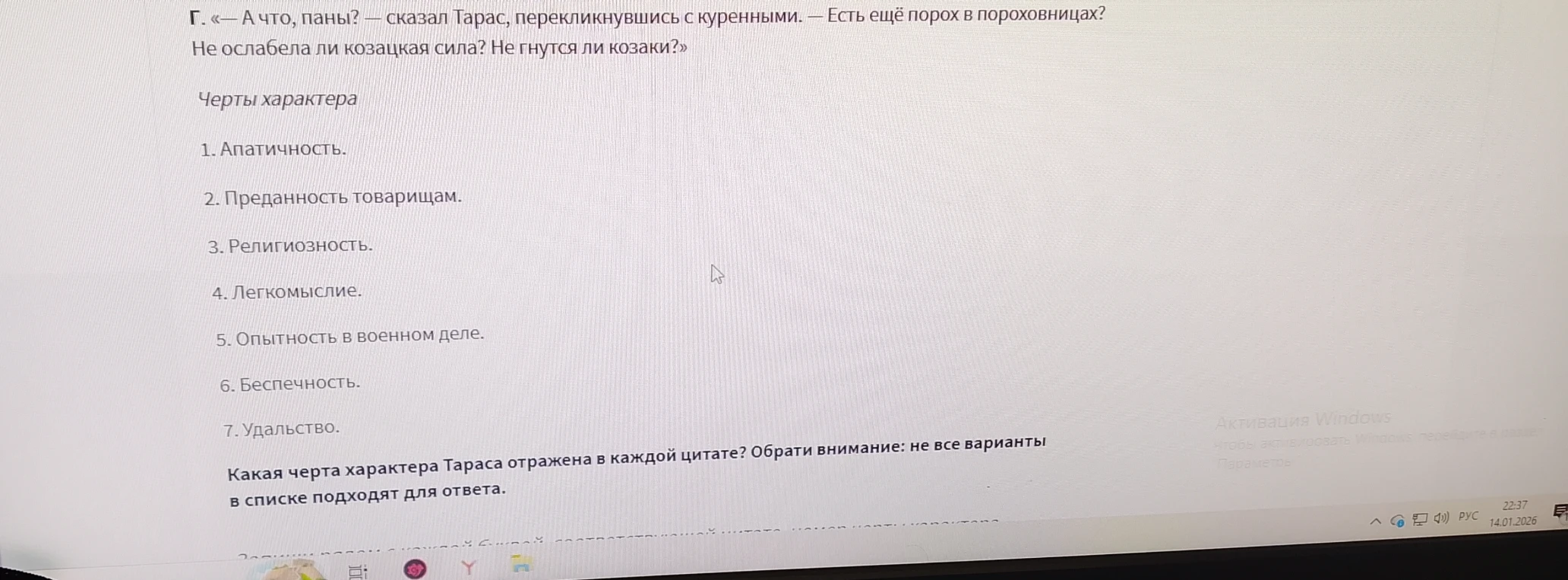 Какая черта характера Тараса отражена в каждой цитате? Цитата: «— А что, паны? — сказал Тарас... — Есть ещё порох в пороховницах?»