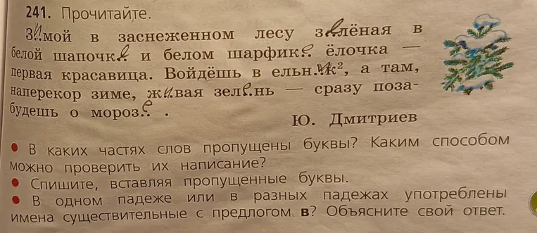 Прочитайте. Спишите, вставляя пропущенные буквы. В одном падеже или в разных падежах употреблены имена существительные с предлогом в?