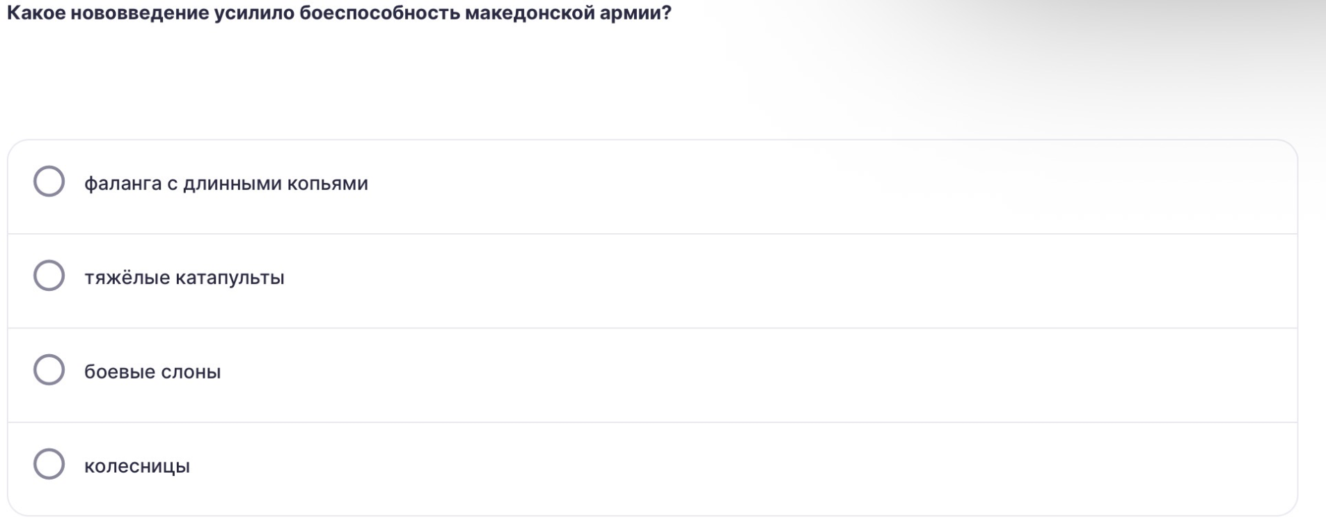 Какое нововведение усилило боеспособность македонской армии?