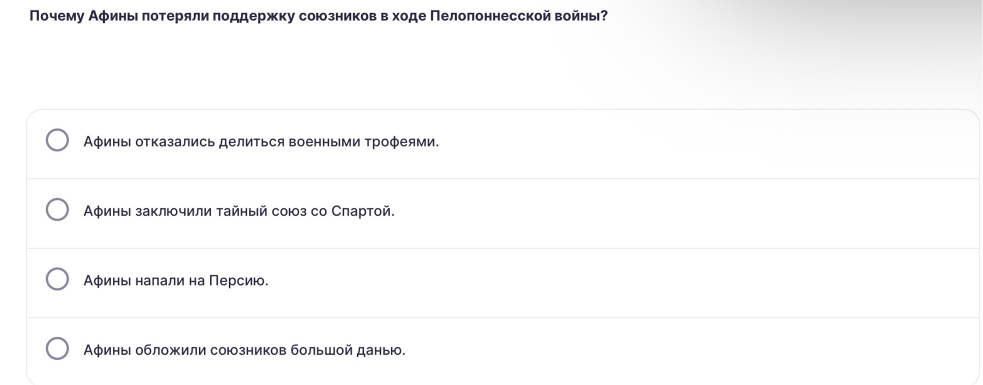 Почему Афины потеряли поддержку союзников в ходе Пелопоннесской войны?