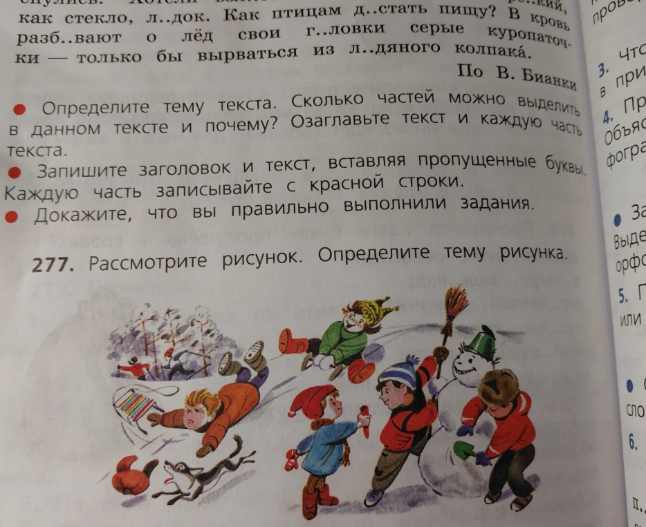 Составь текст на тему хорошо зимой