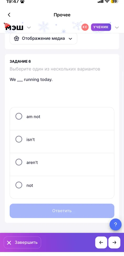 ЗАДАНИЕ 6. Выберите один из нескольких вариантов. We __ running today.