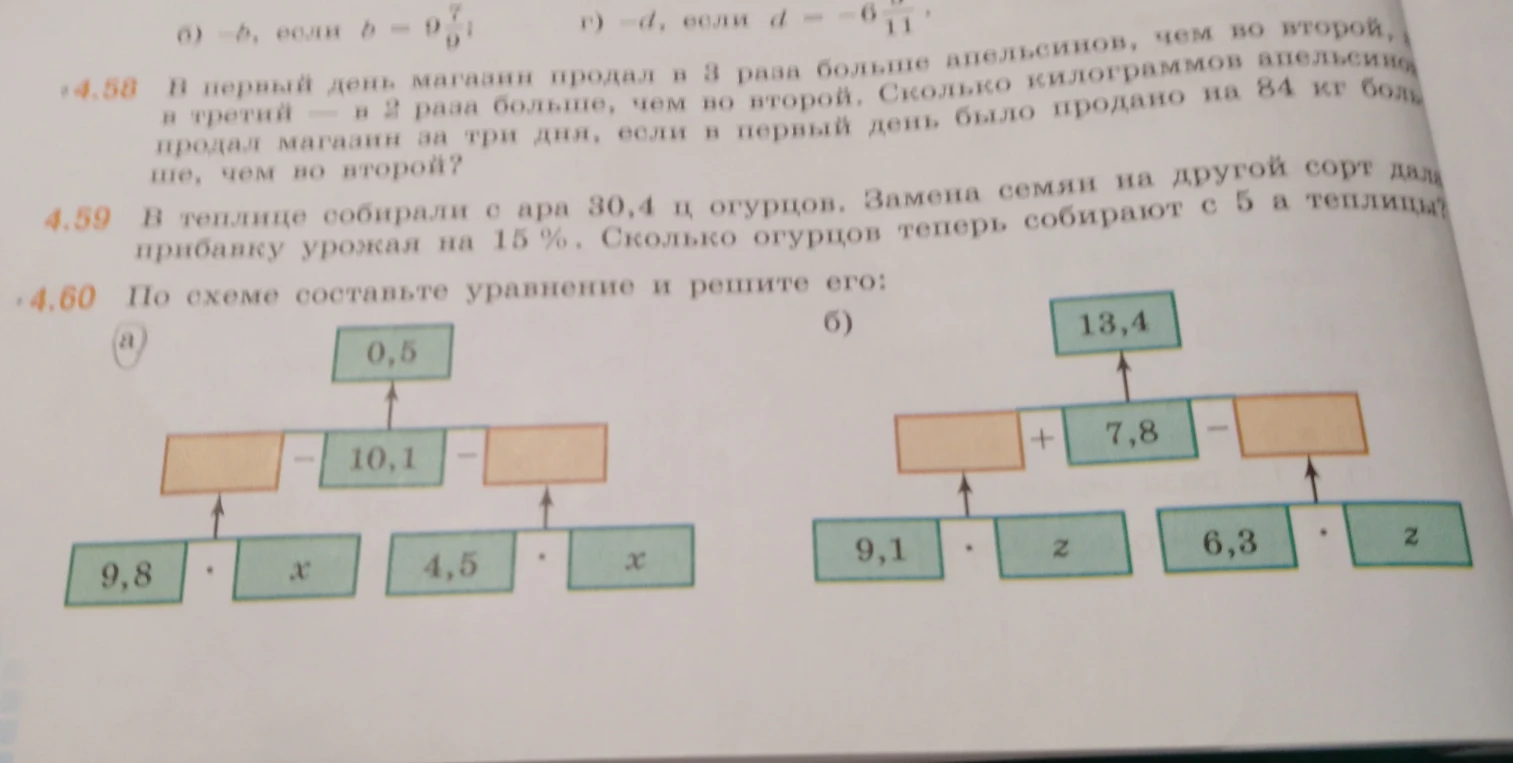 4.60 По схеме составьте уравнение и решите его: а)