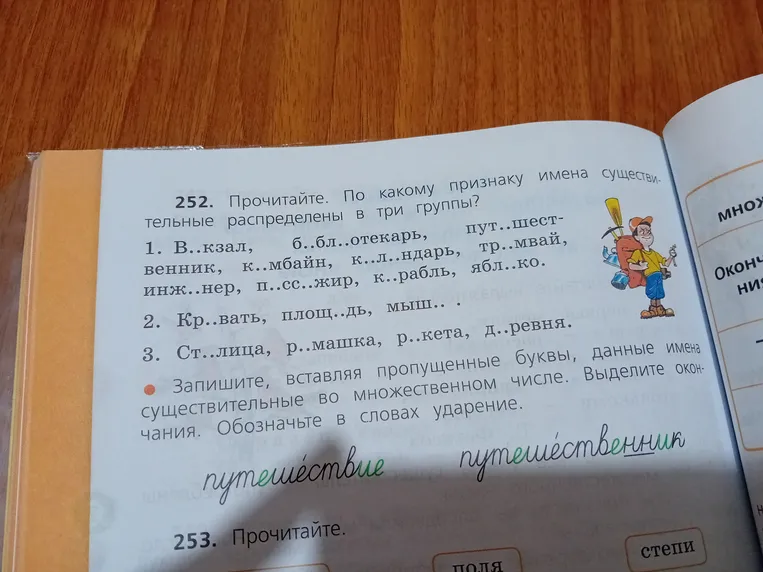 252. Прочитайте. По какому признаку имена существительные распределены в три группы?