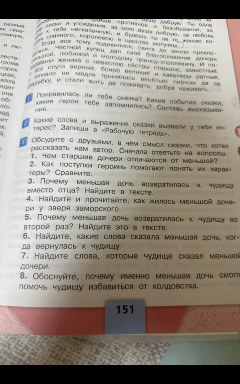1. Понравилась ли тебе сказка? Какие события сказки, какие герои тебе запомнились? Составь высказывание.