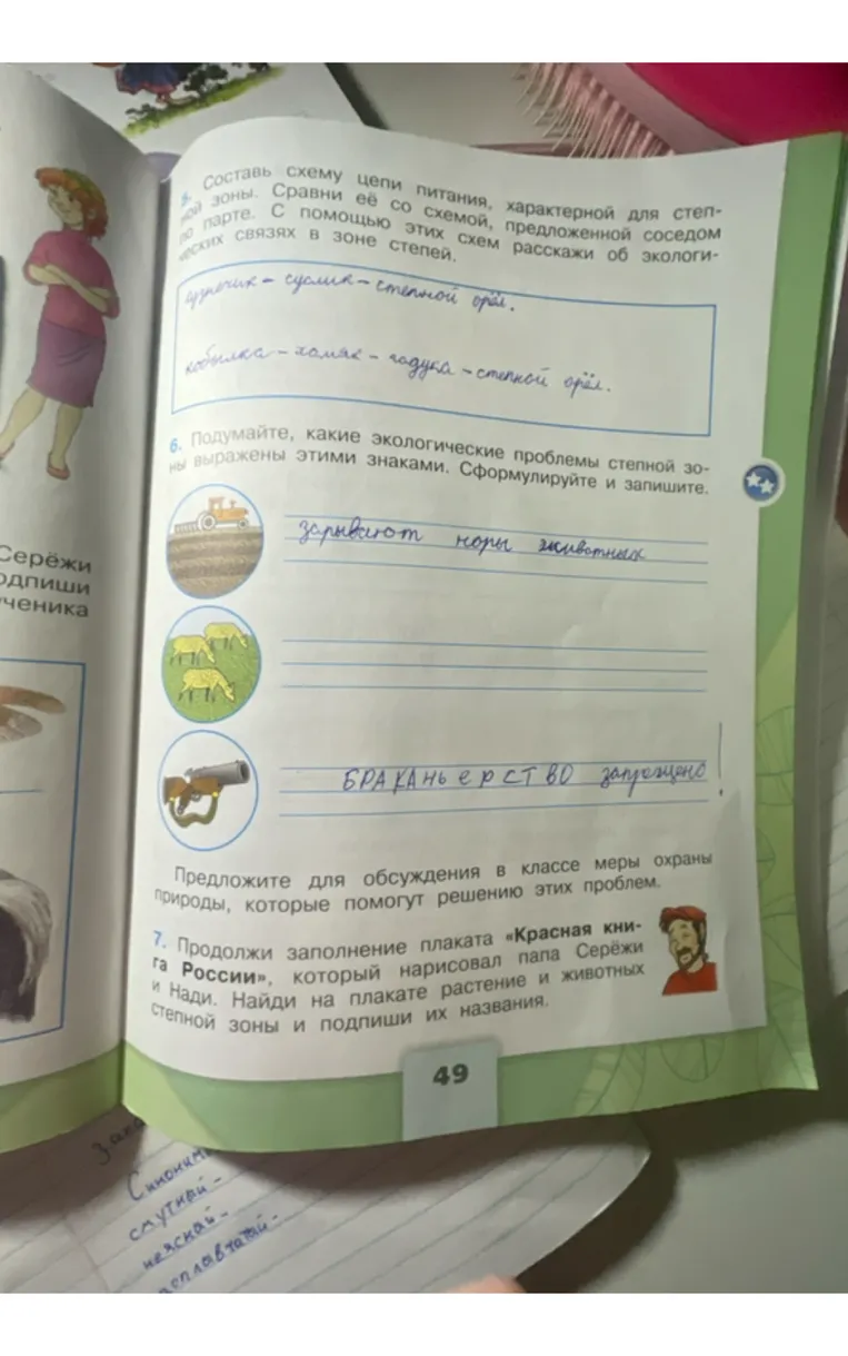 Подумайте, какие экологические проблемы степной зоны выражены этими знаками. Сформулируйте и запишите. Продолжи заполнение плаката «Красная книга России»
