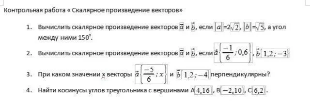 Контрольная работа «Скалярное произведение векторов». 1. Вычислить скалярное произведение векторов a и b, если |a|=2sqrt(2), |b|=sqrt(5), а угол между ними 150 градусов.