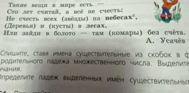 Спишите, ставя имена существительные из скобок в форму родительного падежа множественного числа. Выделите окончания. Определите падеж выделенных имён существительных.