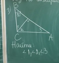 Найти: ∠1, ∠2, ∠3