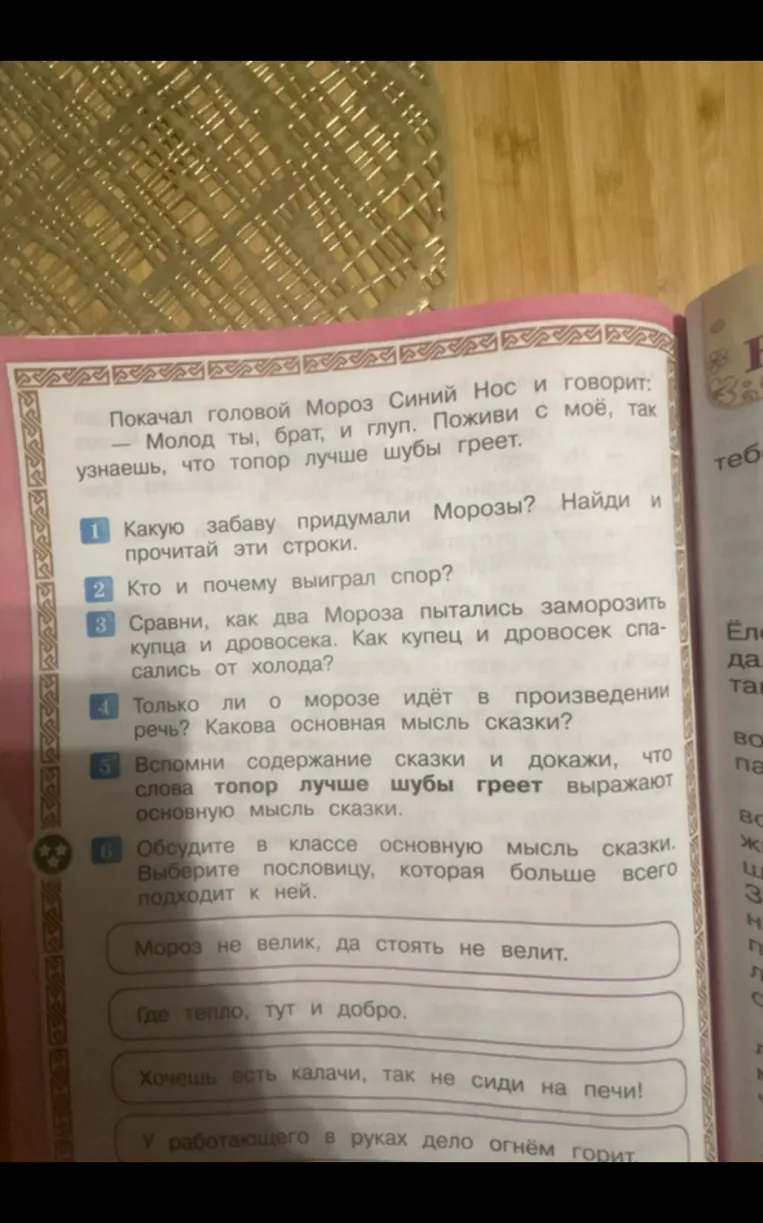 1 Какую забаву придумали Морозы? Найди и прочитай эти строки. 2 Кто и почему выиграл спор?