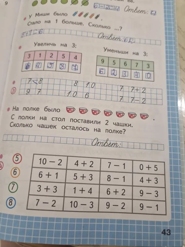 На полке было 7 чашек. С полки на стол поставили 2 чашки. Сколько чашек осталось на полке?