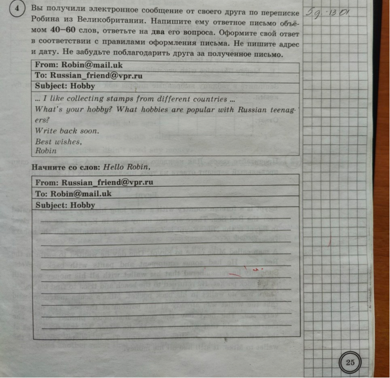 Вы получили электронное сообщение от своего друга по переписке Робина из Великобритании. Напишите ему ответное письмо объемом 40–60 слов, ответьте на два его вопроса.