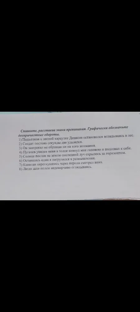 Спишите, расставив знаки препинания. Графически обозначьте деепричастные обороты.