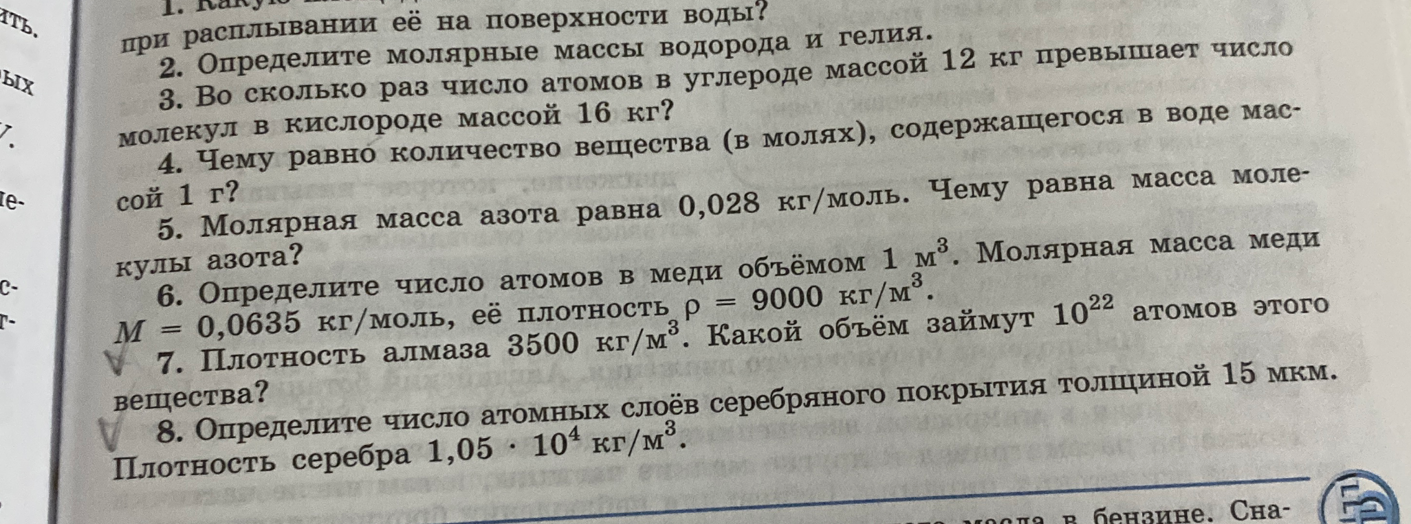 Во сколько раз число атомов в углероде массой 12 кг превышает число молекул в кислороде массой 16 кг?