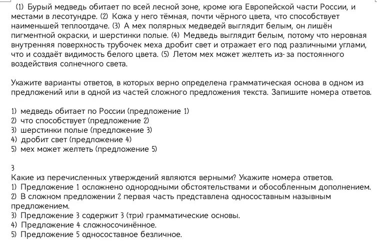 Укажите варианты ответов, в которых верно определена грамматическая основа в одном из предложений или в одной из частей сложного предложения текста.