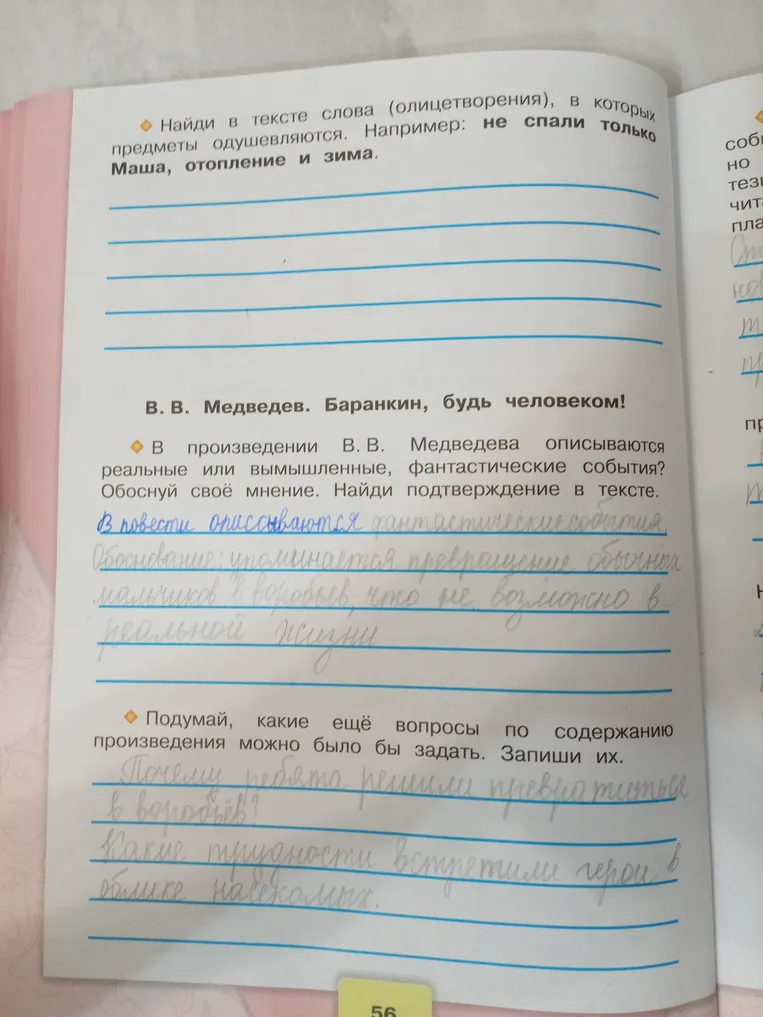 Найди в тексте слова (олицетворения), в которых предметы одушевляются. Например: не спали только Маша, отопление и зима.