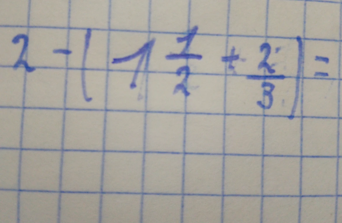 Вычислите значение выражения: 2 - (1 1/2 + 2/3)