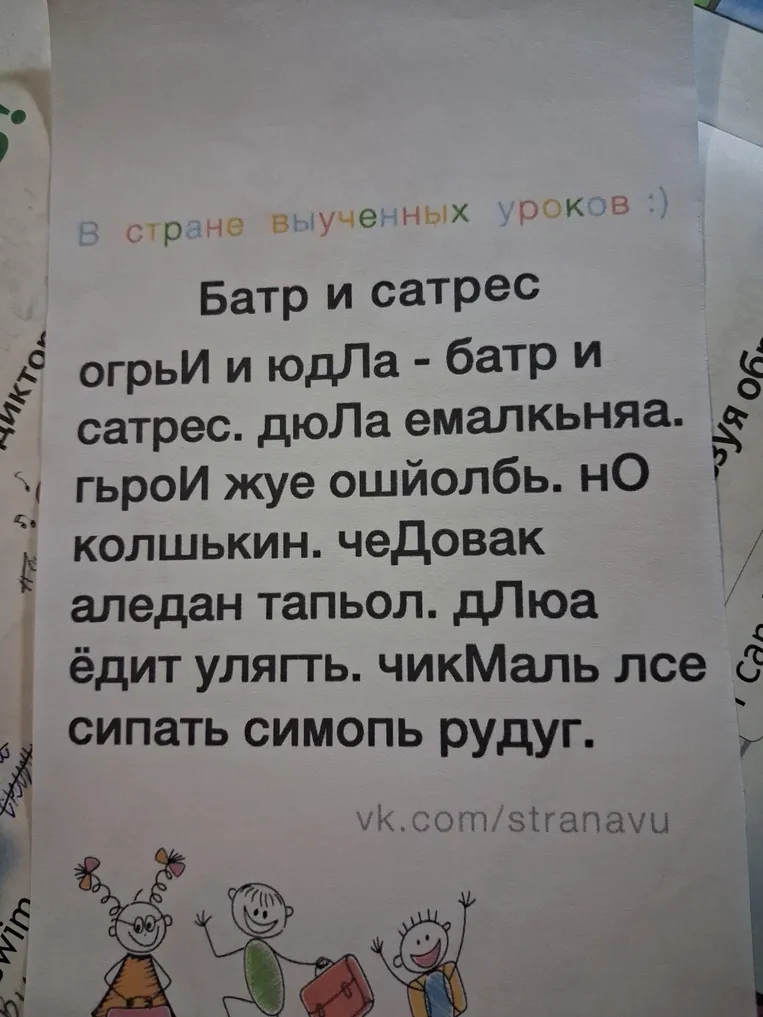 составить текст из перепутанных букв: Батр и сатрес огрьИ и юдЛа...