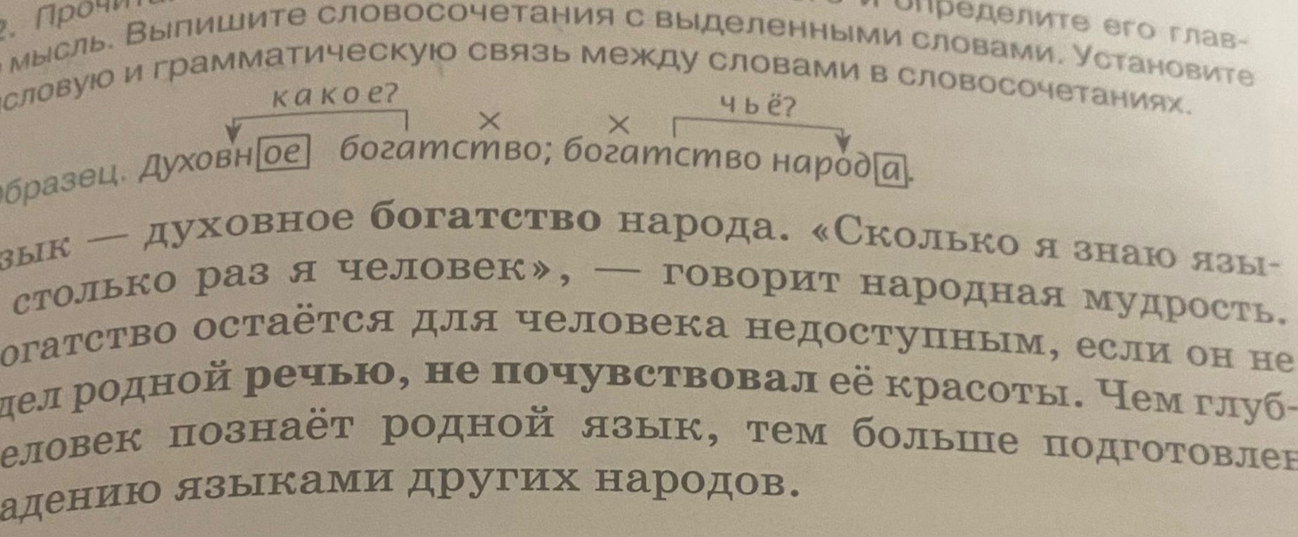 Выпишите словосочетания с выделенными словами. Установите смысловую и грамматическую связь между словами в словосочетаниях.