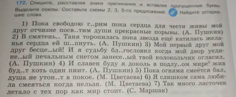 Спишите, расставляя знаки препинания и вставляя пропущенные буквы. Выделите союзы. Составьте схемы 2, 3, 5-го предложений. Найдите устаревшие слова.