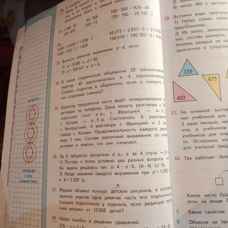 Вычисли значение выражения a * d, если: 1) a = 8090 и d = 90; 2) a = 108 347 и d = 6.