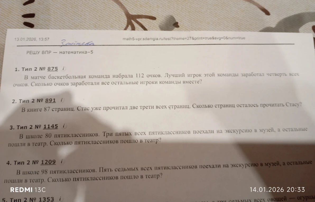 В матче баскетбольная команда набрала 112 очков. Лучший игрок этой команды заработал четверть всех очков. Сколько очков заработали все остальные игроки команды вместе?