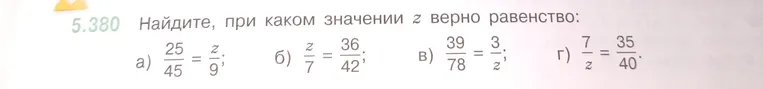 Найдите, при каком значении z верно равенство: а) 25/45 = z/9; б) z/7 = 36/42; в) 39/78 = 3/z; г) 7/z = 35/40.