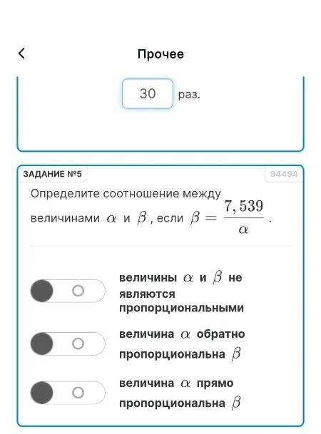 Определите соотношение между величинами α и β, если β = 7,539 / α
