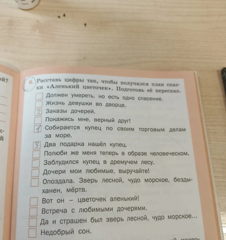 Расставь цифры так, чтобы получился план сказки «Аленький цветочек». Подготовь её пересказ.