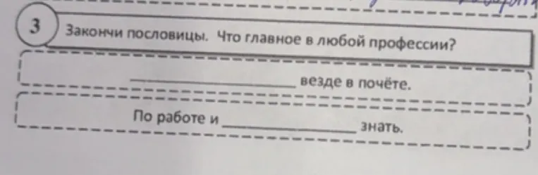 Закончи пословицы. Что главное в любой профессии?