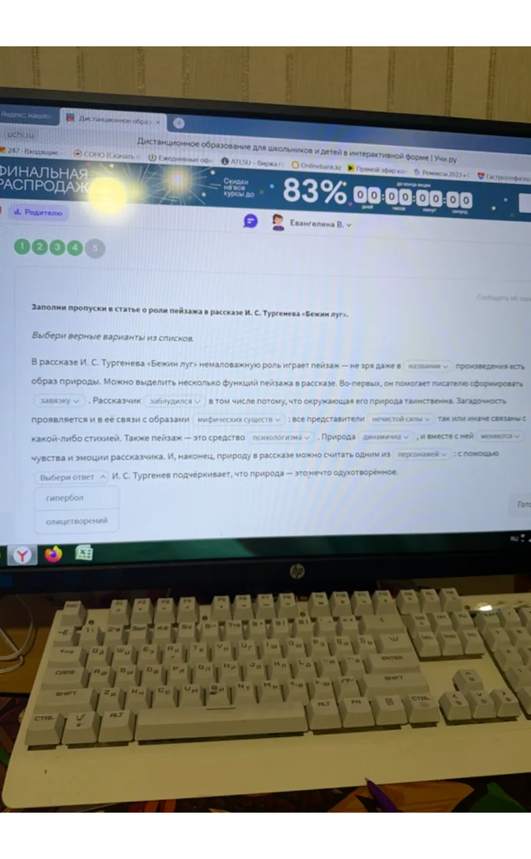 Заполни пропуски в статье о роли пейзажа в рассказе И. С. Тургенева «Бежин луг».