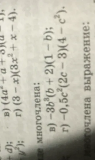 Представьте в виде многочлена: в) -3b³(b + 2)(1 - b); г) -0,5c²(2c - 3)(4 - c²)