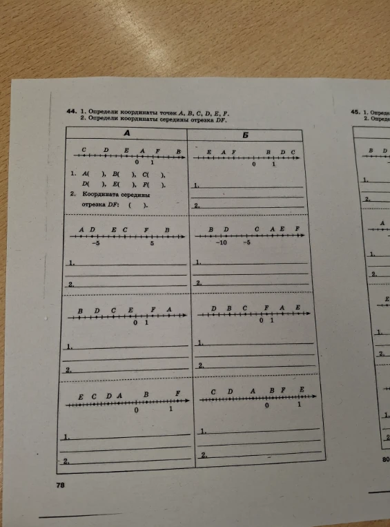 1. Определи координаты точек A, B, C, D, E, F. 2. Определи координаты середины отрезка DF.