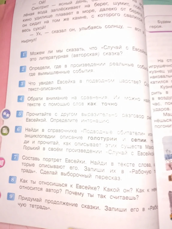 1 Можем ли мы сказать, что «Случай с Евсейкой» это литературная (авторская) сказка?