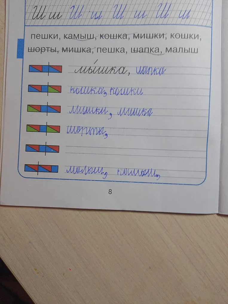 Распределите слова по звуковым схемам: пешки, камыш, кошка, мишки, кошки, шорты, мишка, пешка, шапка, малыш.