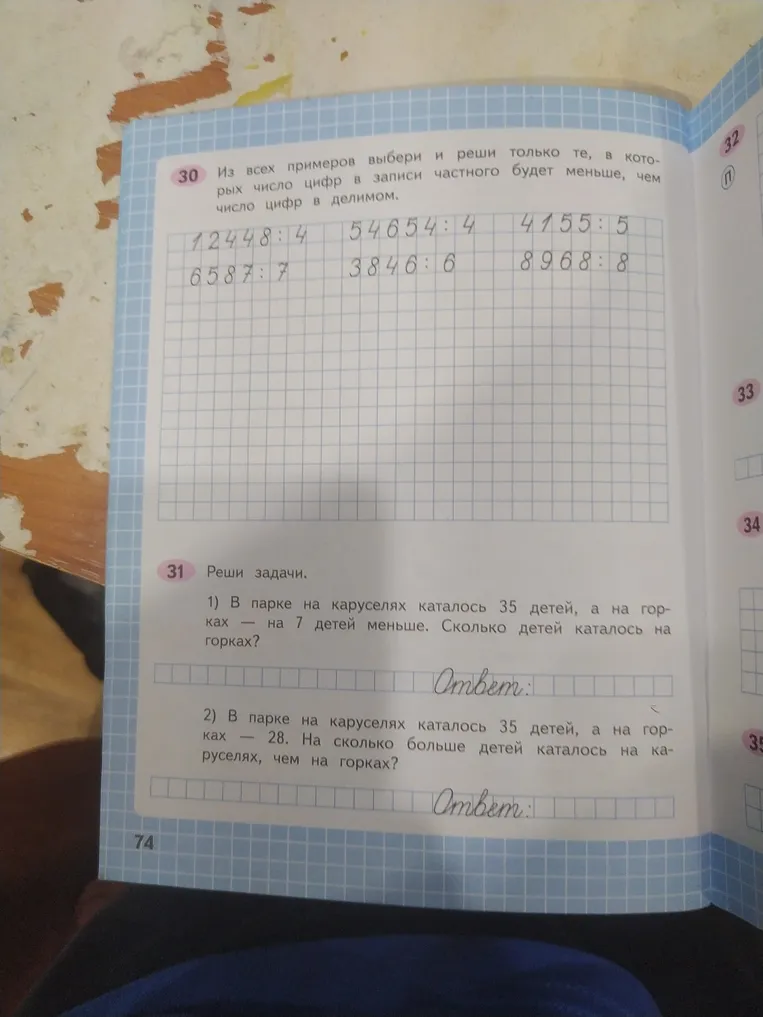 Из всех примеров выбери и реши только те, в которых число цифр в записи частного будет меньше, чем число цифр в делимом. Реши задачи про детей на каруселях и горках.