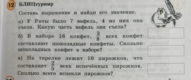 Составь выражение и найди его значение: а) У Риты было 7 вафель, 4 из них она съела. Какую часть вафель она съела?