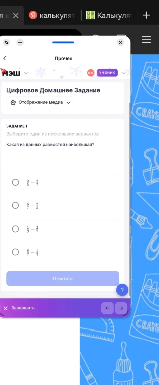Какая из данных разностей наибольшая?